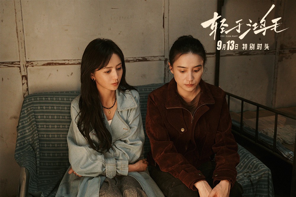 【转】《轻于鸿毛》定档9.13 宋佳佟丽娅“冤家”相遇