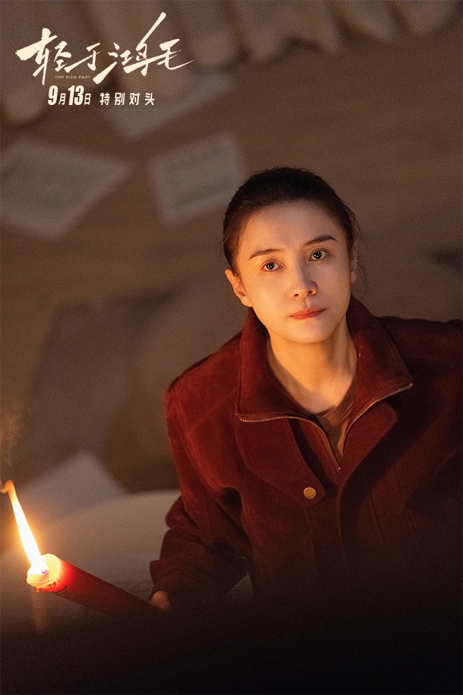 【转】《轻于鸿毛》定档9.13 宋佳佟丽娅“冤家”相遇