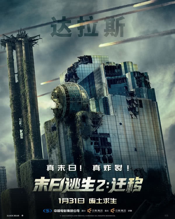 【转】灾难巨制《末日逃生2:迁移》定档1月31日