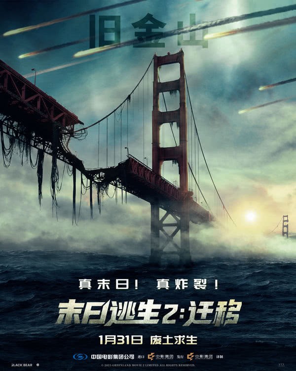 【转】灾难巨制《末日逃生2:迁移》定档1月31日