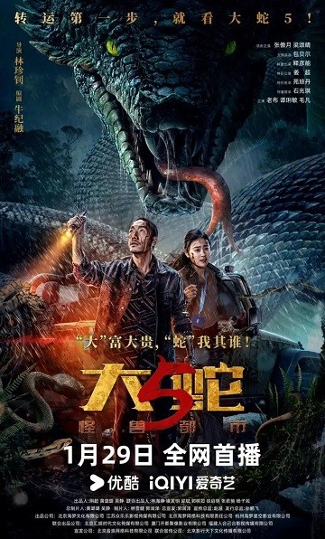 【转】电影《大蛇5:怪兽都市》定档 怪兽入侵都市陷落,存亡之战一触即发