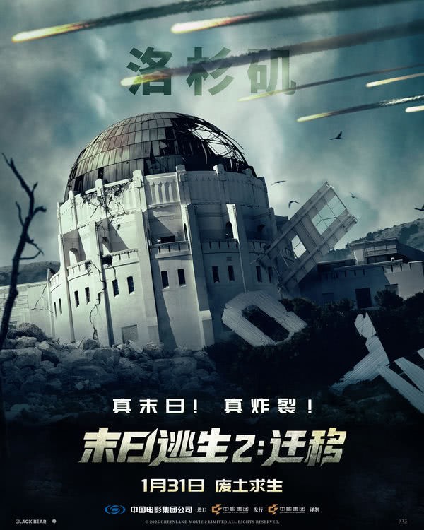 【转】灾难巨制《末日逃生2:迁移》定档1月31日