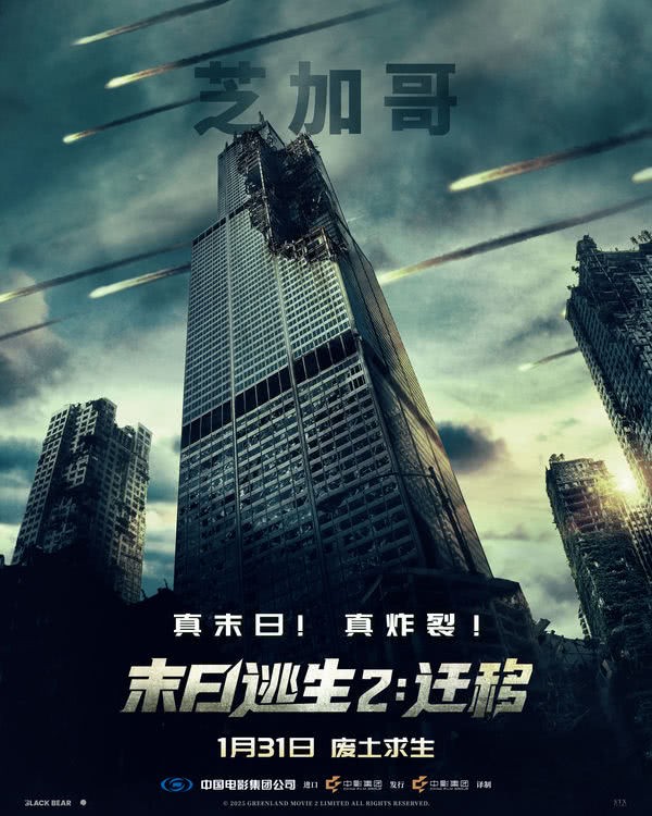 【转】灾难巨制《末日逃生2:迁移》定档1月31日