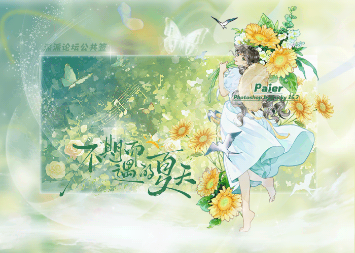 ◇◆ 十八周年活动预热◆◇派派十八周年|派派图区-公用签征集(结束/待评分)