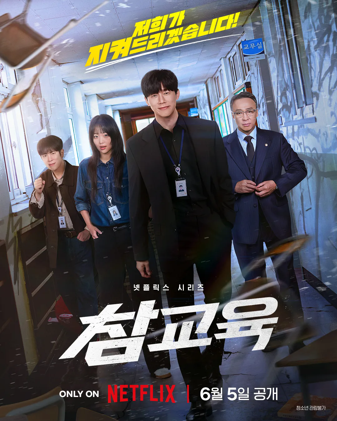 【转】《铁拳教育》第二季传筹备中,Netflix回应尚无定论