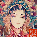 【取货处】☜缺衣不可☞公共取货处